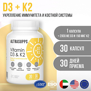 Витамин D3 и K2 30 гелевых капсул купить в Шахтах - цены в интернет-магазине спортивного питания "Медведь"
