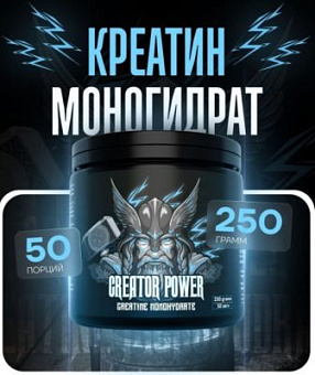 Креатин моногидрат микронизир. CREATOR POWER 100гр.  купить в Шахтах - цены в интернет-магазине спортивного питания "Медведь"