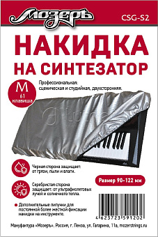 Накидка на синтезатор CSG-S2, размер М (61 клавиша)  купить в Шахтах, выгодная цена на накидка на синтезатор csg-s2, размер м (61 клавиша)  в интернет-магазине "Медведь"