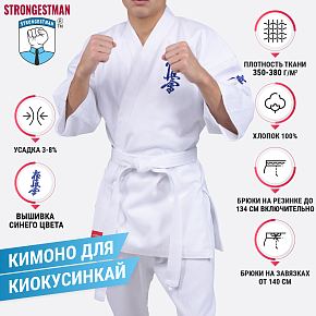 Кимоно киокуcинкай SM.КУС.КВ 