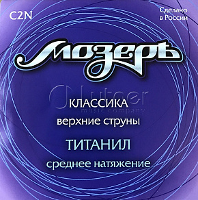 Набор первых струн C2N для классической гитары, титанил, среднее натяжение 